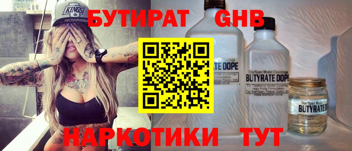 Бутират GHB Шелехов