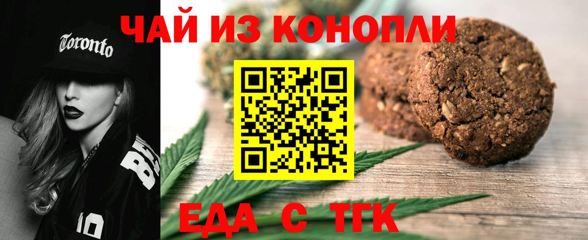 Cannafood марихуана  Вход с VPN  Шелехов 
