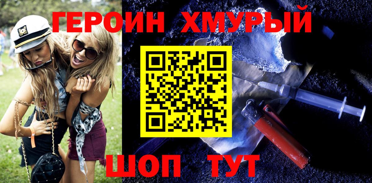 ГЕРОИН Афган  Вход с VPN  Шелехов 