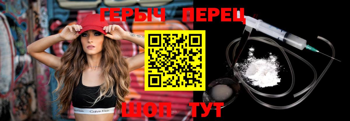 Героин Heroin Шелехов