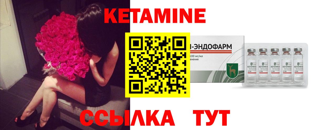 КЕТАМИН ketamine Шелехов