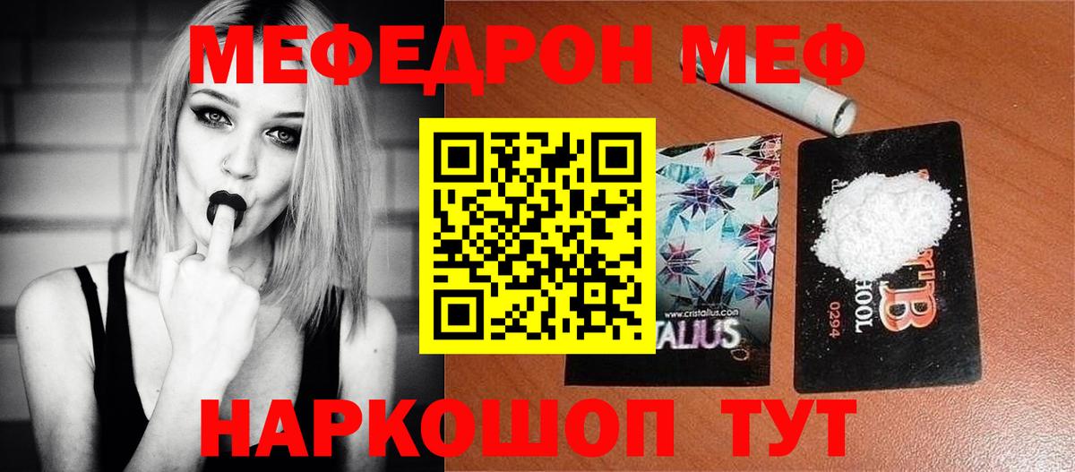 Мефедрон мука Шелехов