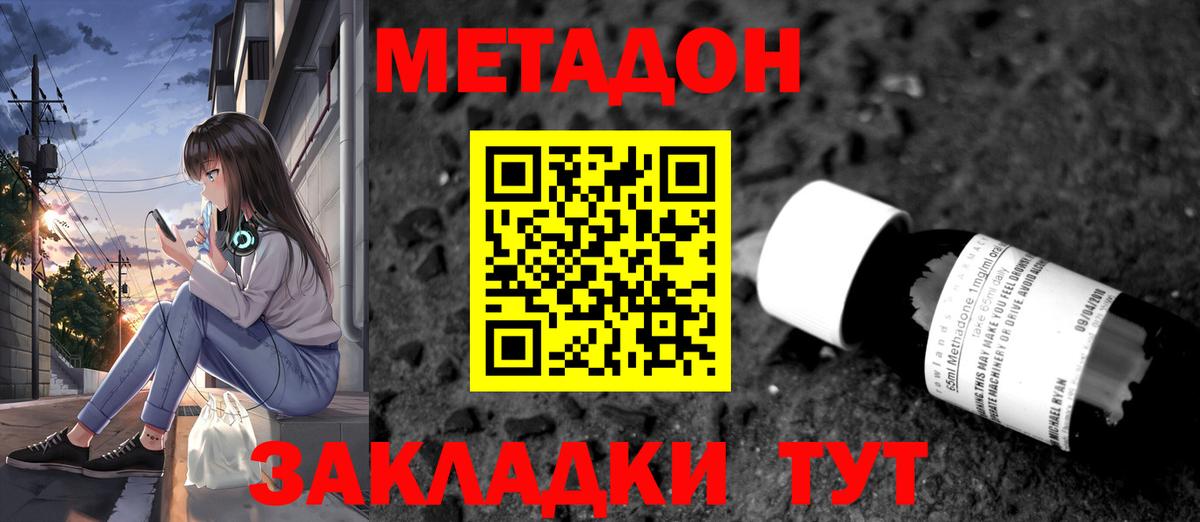 МЕТАДОН кристалл  Метадон мёд  Шелехов  Вход с VPN 
