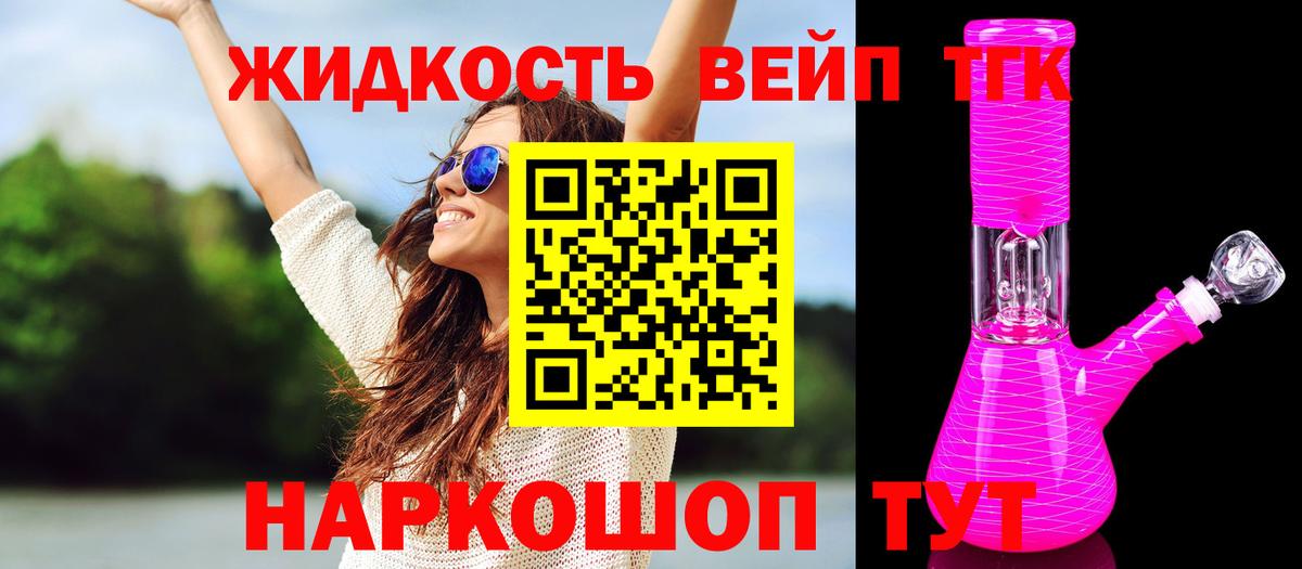 Дистиллят ТГК вейп  Вход с VPN  Шелехов 